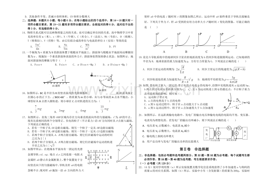 高三押题2015.doc_第2页