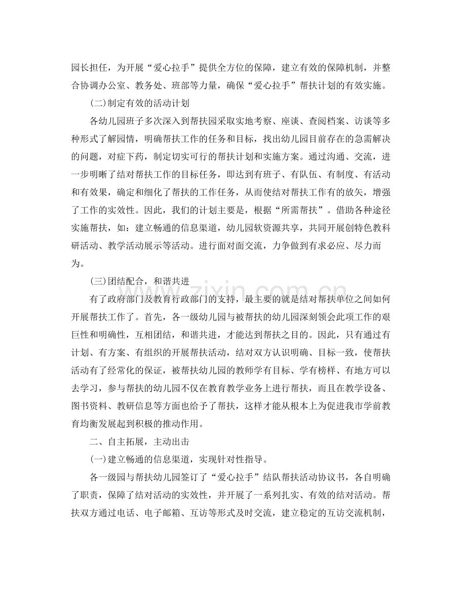 幼儿园结对帮扶工作总结.docx_第2页