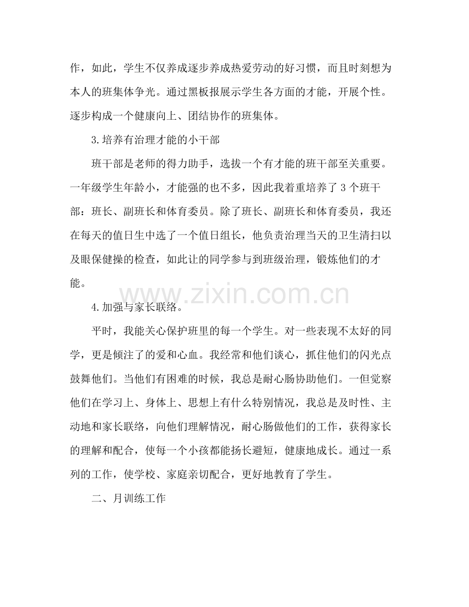 2021年有关一年级班主任年终教学工作参考总结范文.docx_第2页