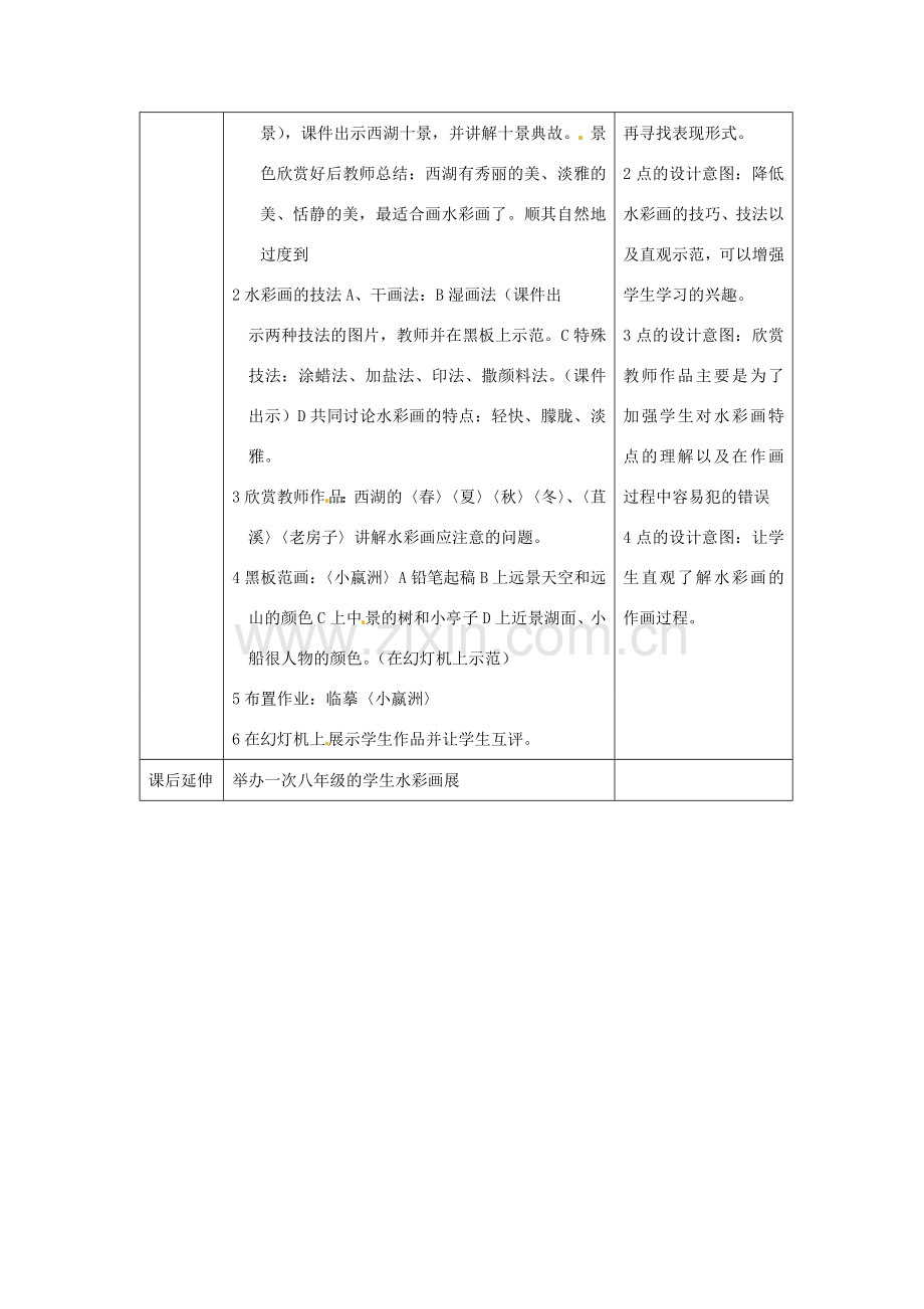 浙江省温州市平阳县鳌江镇第三中学七年级语文上册《美丽的西湖》教学设计 新人教版.doc_第2页