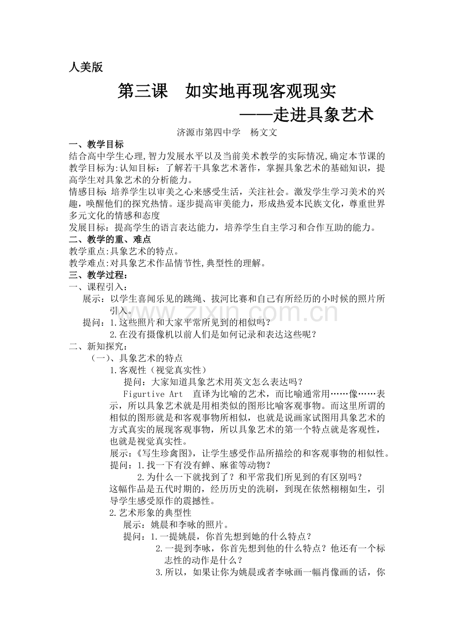 第三课新(1).doc_第1页