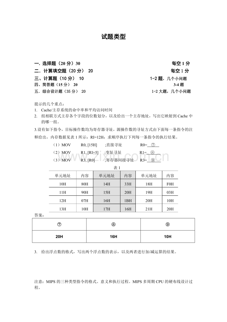 计算机组成原理复习串讲习题补充-2015-6.doc_第1页