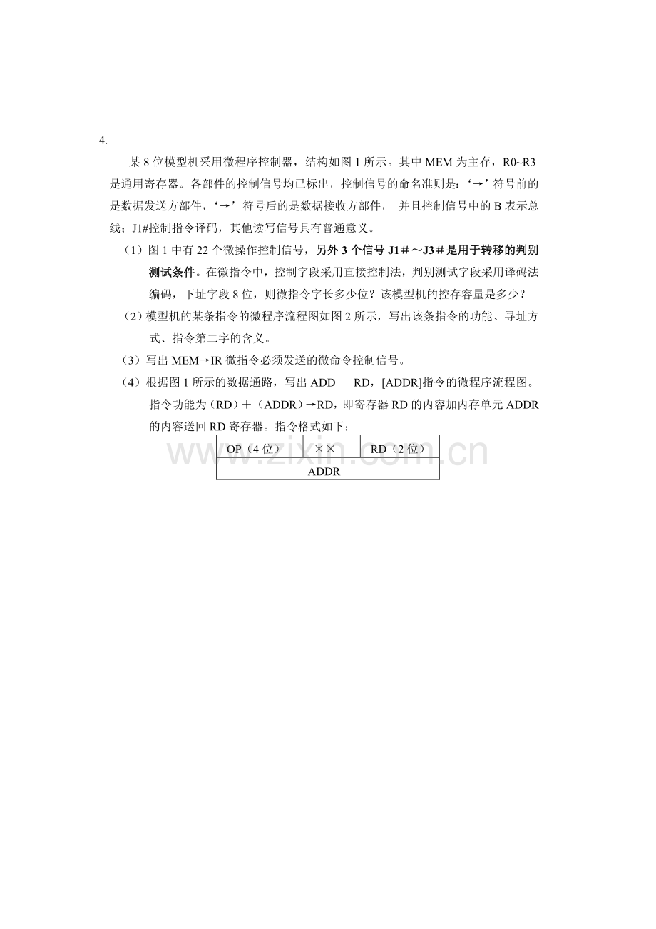 计算机组成原理复习串讲习题补充-2015-6.doc_第2页