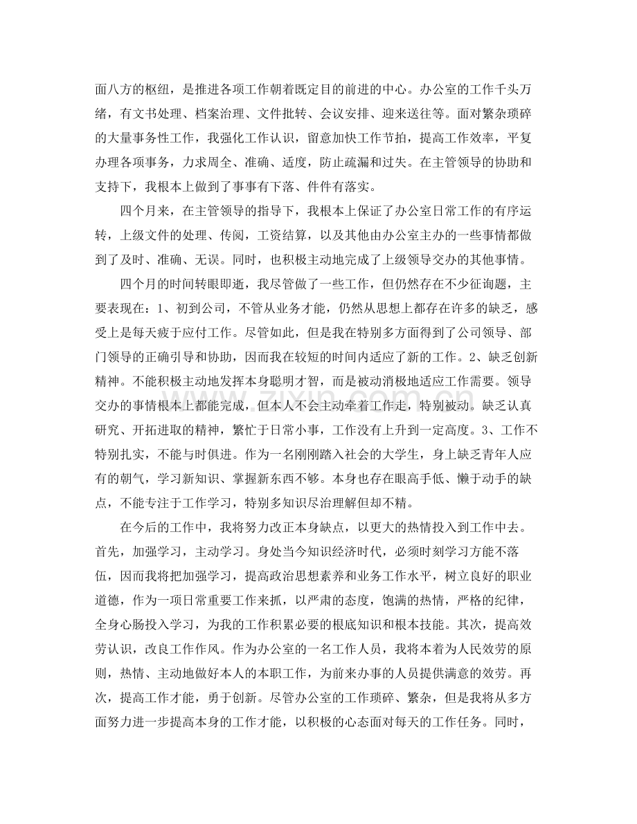 办公室工作参考总结试用期办公室文员工作参考总结范文.docx_第2页