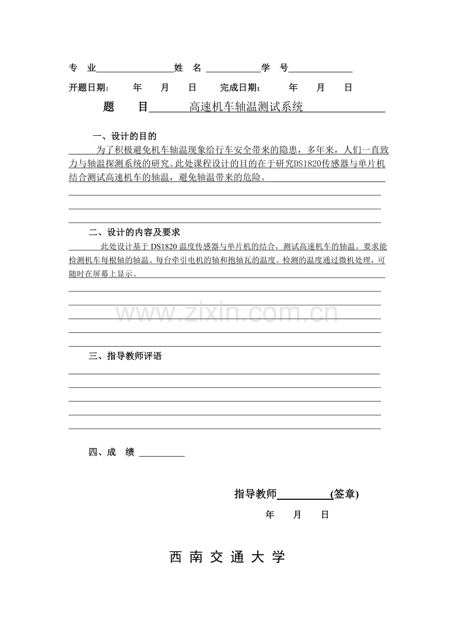 高速机车轴温测试系统.doc_第2页