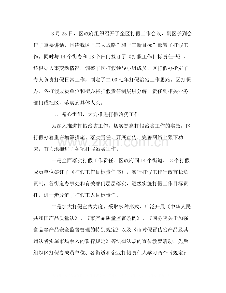 2020年ＸＸ区打假治劣工作总结.docx_第2页