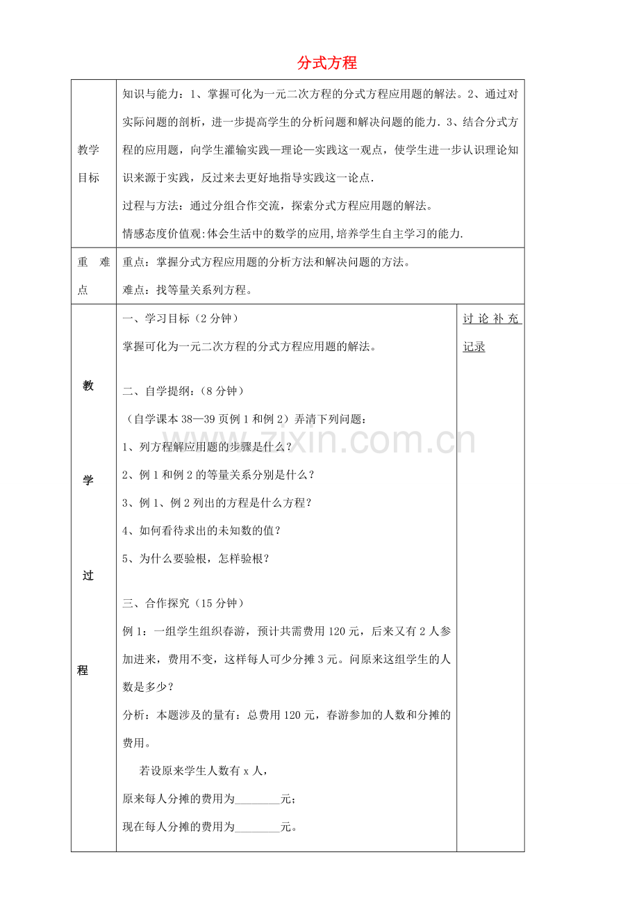 八年级数学下册 17.5 分式方程教案3 （新版）沪科版-（新版）沪科版初中八年级下册数学教案.doc_第1页
