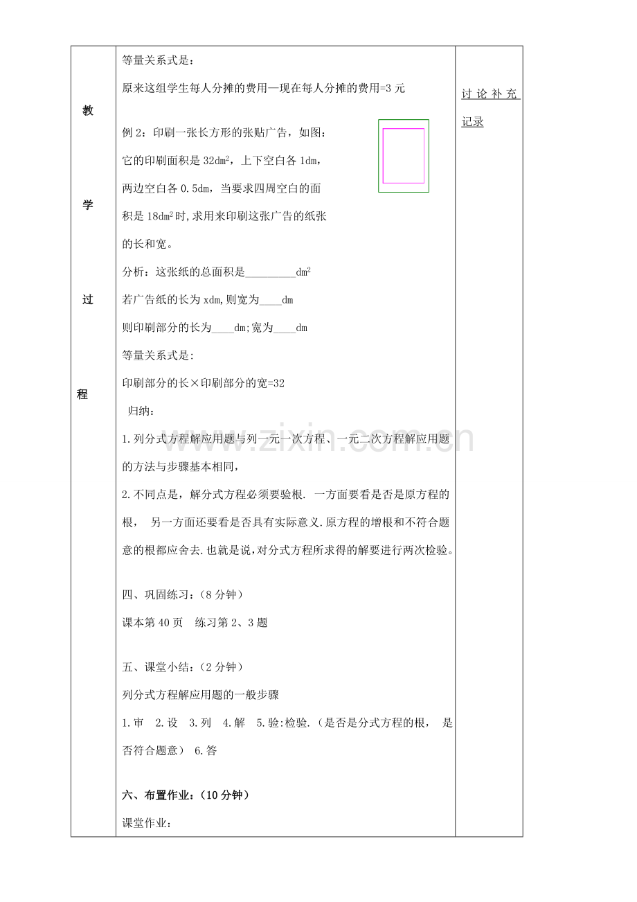 八年级数学下册 17.5 分式方程教案3 （新版）沪科版-（新版）沪科版初中八年级下册数学教案.doc_第2页