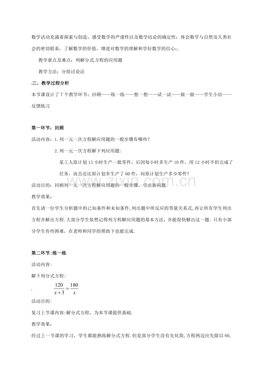辽宁省辽阳市第九中学八年级数学下册 3.4.分式方程教案（三） 北师大版.doc_第2页
