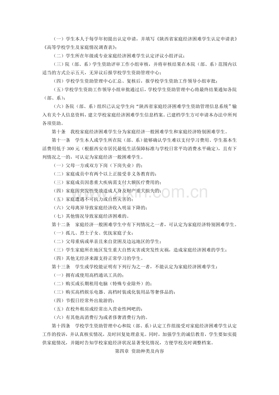 西安石油大学家庭经济困难学生资助办法.doc_第2页