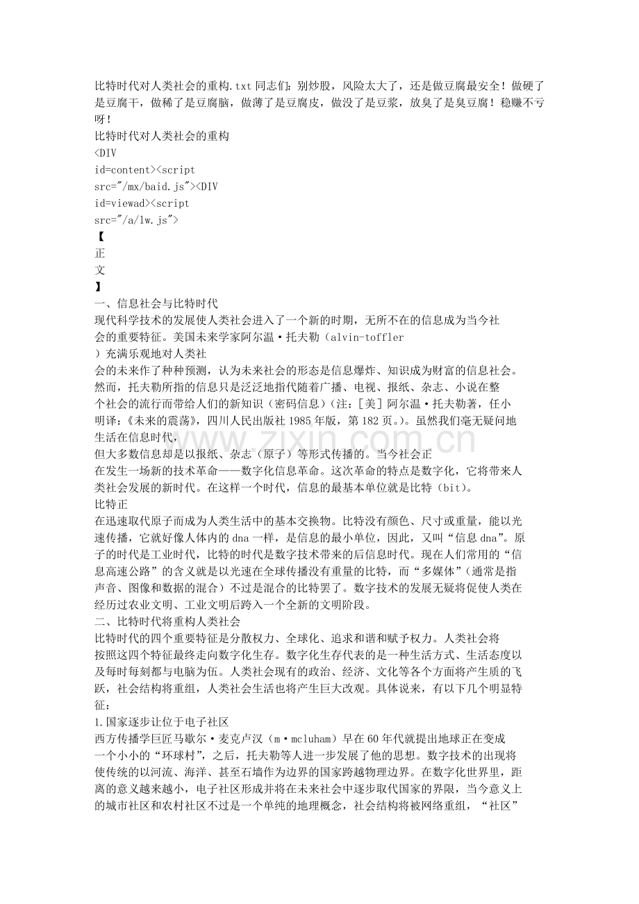 比特时代对人类社会的重构.doc_第1页