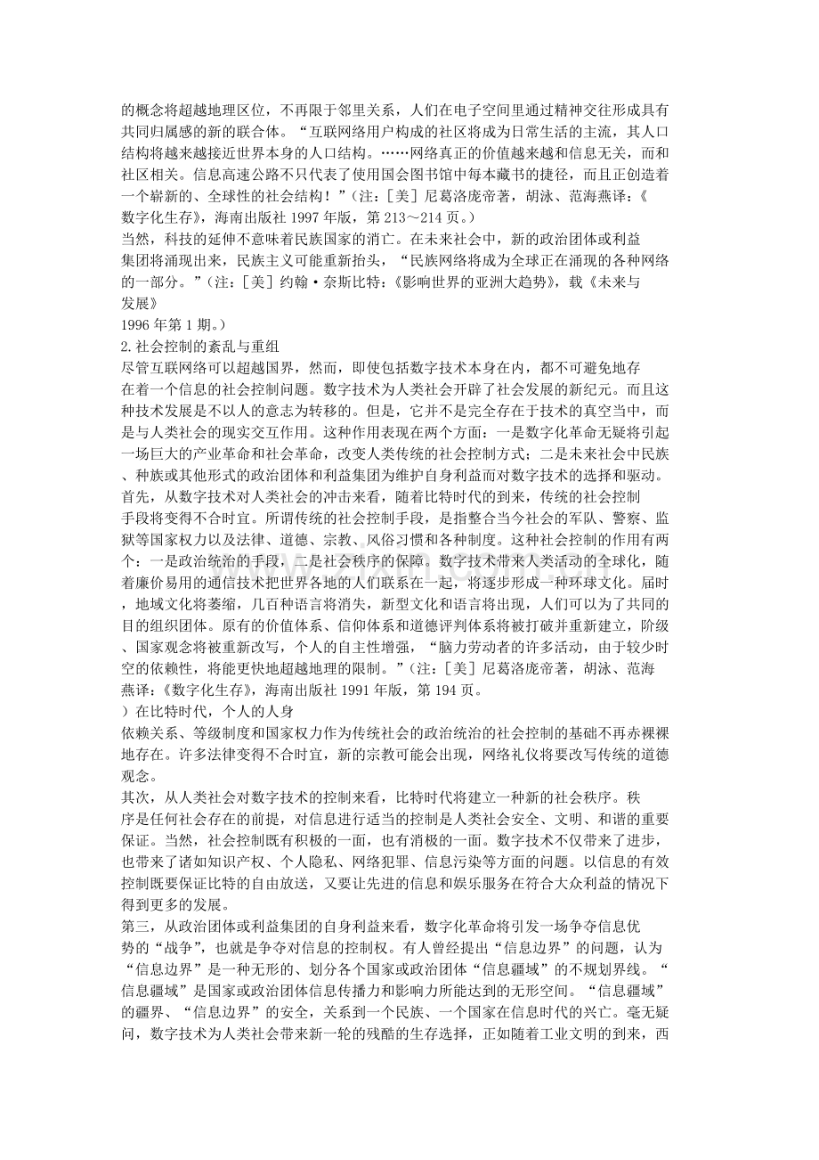 比特时代对人类社会的重构.doc_第2页