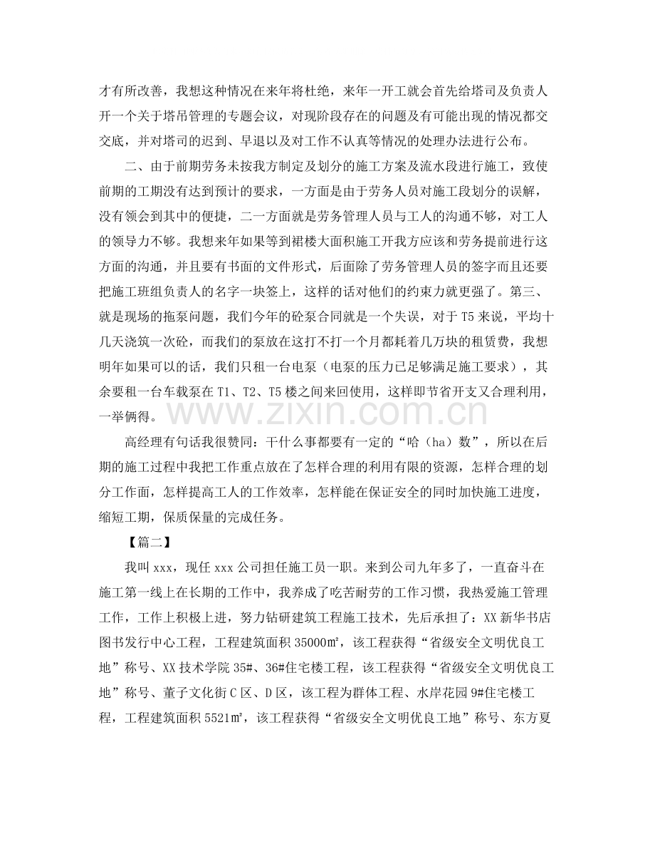 工程施工员工作总结开头.docx_第2页