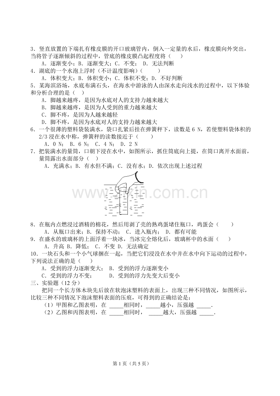 压强和浮力基础测试题(含答案)1.doc_第2页