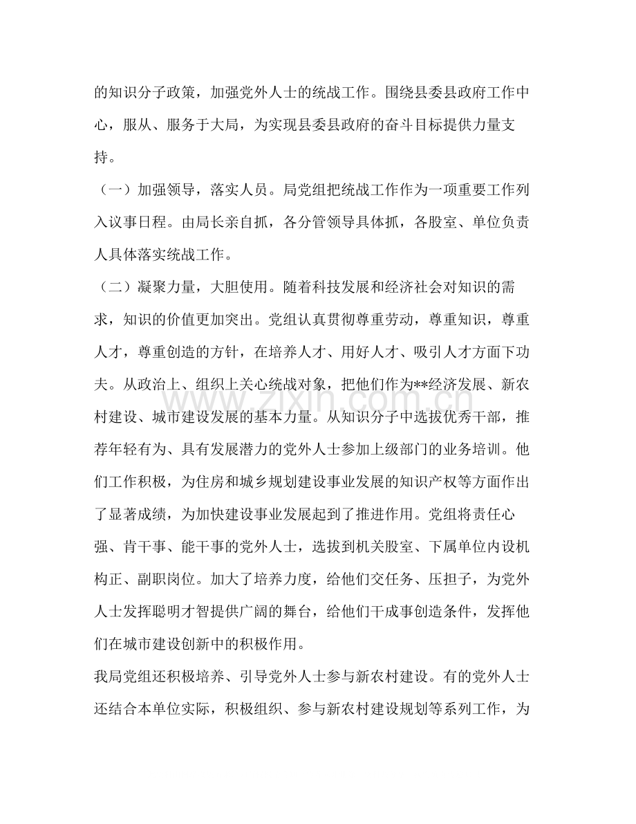 农业局统战工作总结.docx_第2页