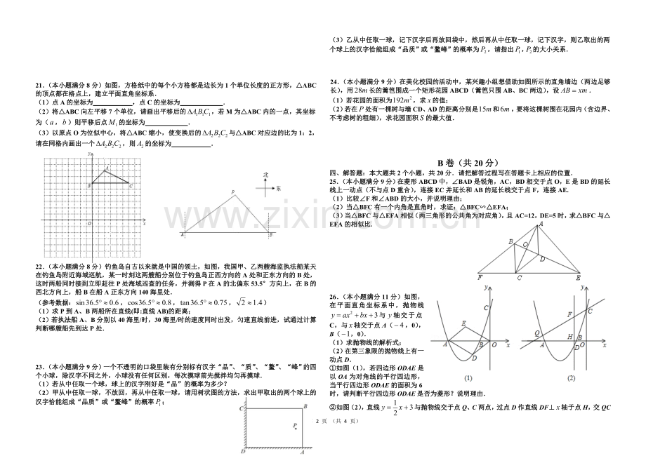 初中2015届中考模拟数学试题.doc_第2页