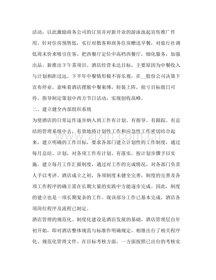 酒店经理个人年终工作总结.docx_第2页