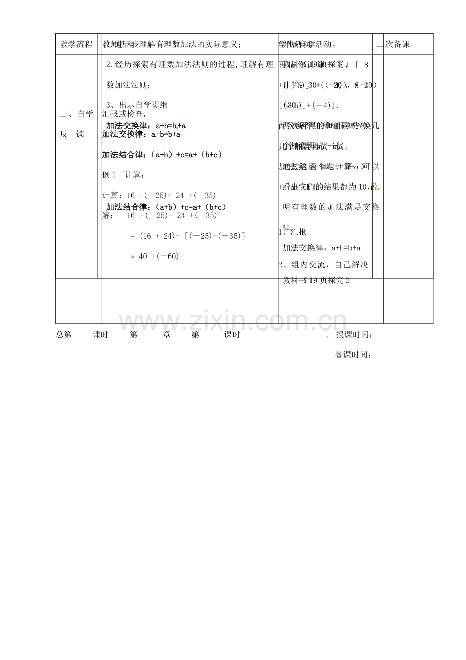 七年级数学上册 1.3.1 有理数的加法教案2 新人教版-新人教版初中七年级上册数学教案.doc_第2页