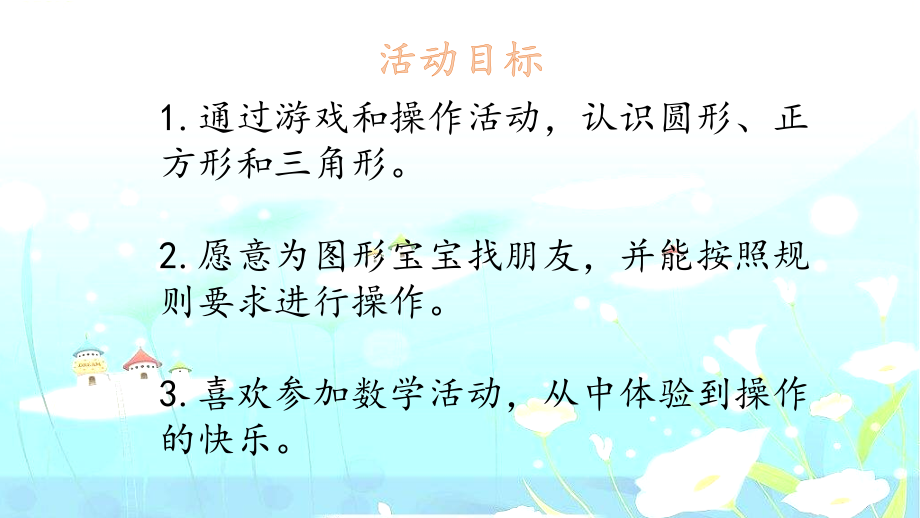 图形宝宝找朋友.pptx_第2页