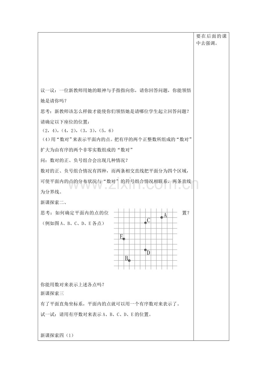 春七年级数学下册 15.1 平面直角坐标系（1）教案 沪教版五四制-沪教版初中七年级下册数学教案.doc_第2页