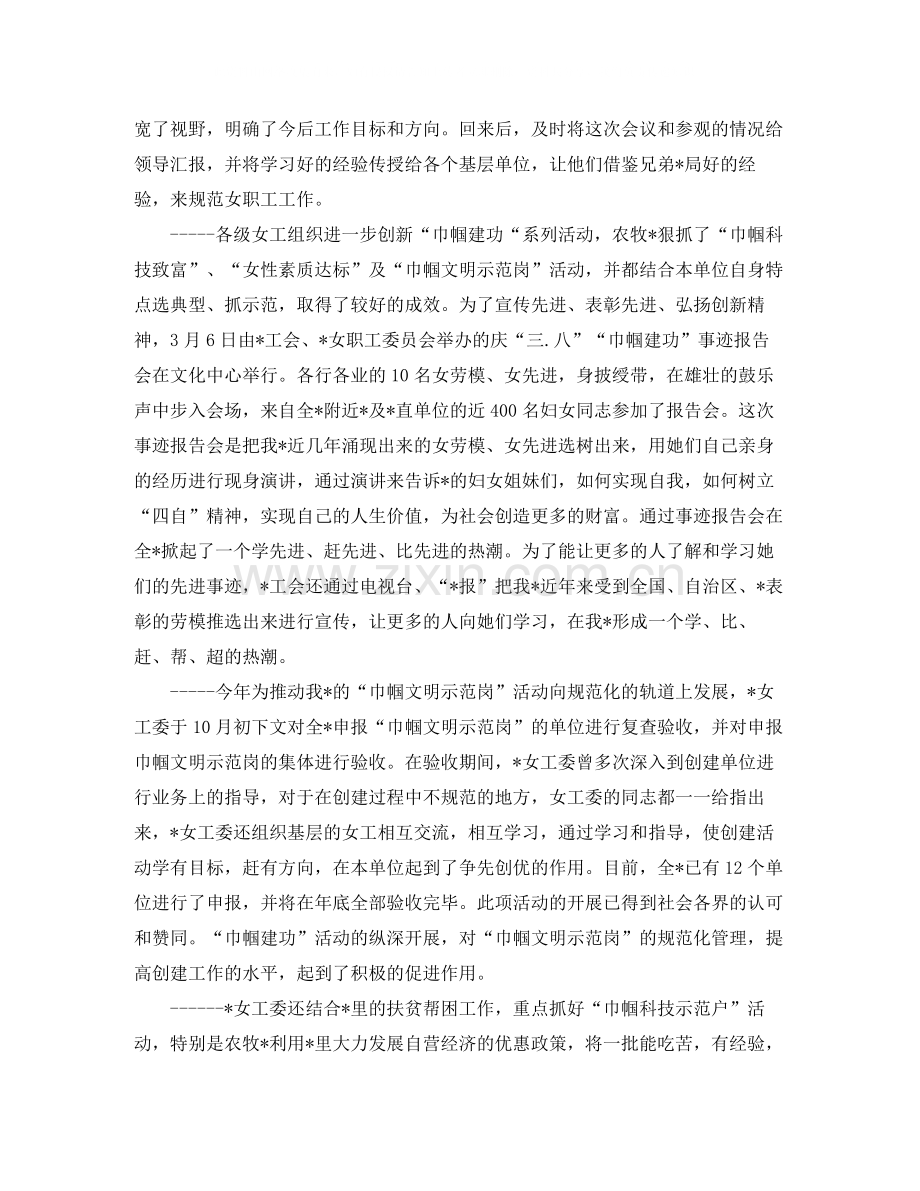 工会女职工年度工作情况总结.docx_第2页