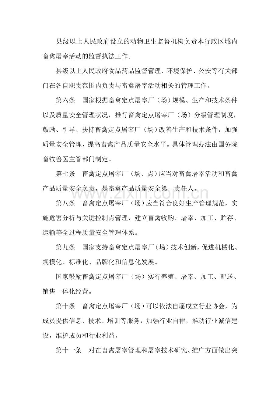 畜禽屠宰管理条例(草案)(征求意见稿).doc_第2页