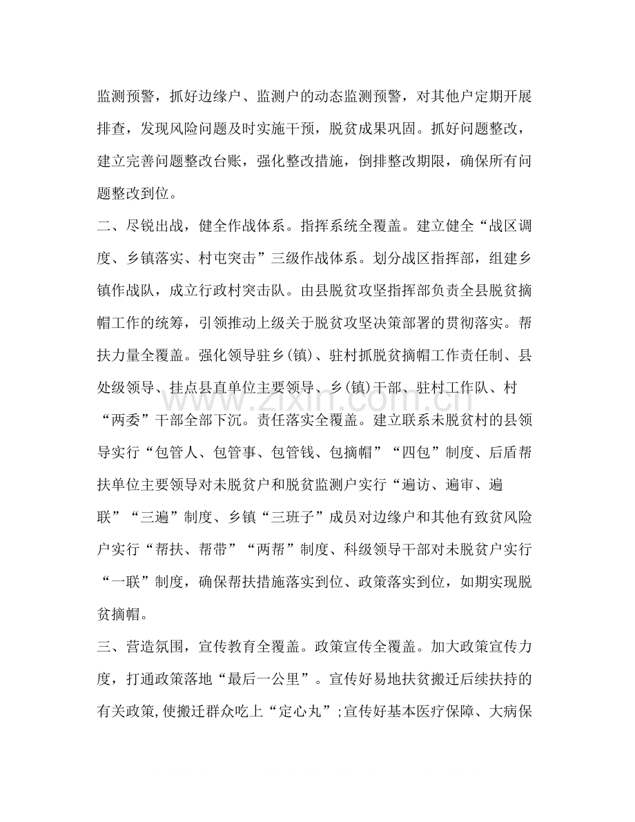 关于决胜脱贫攻坚心得总结.docx_第2页