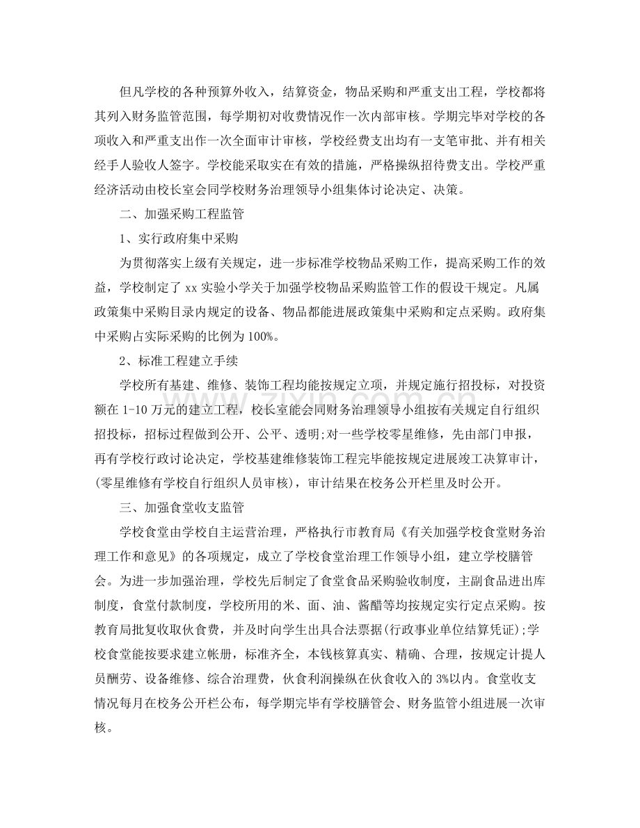 小学财务管理工作参考总结范文【5篇】.docx_第2页