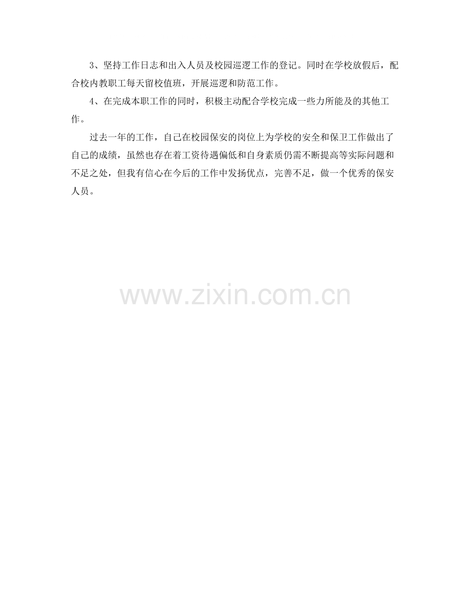 保安个人年度总结.docx_第2页