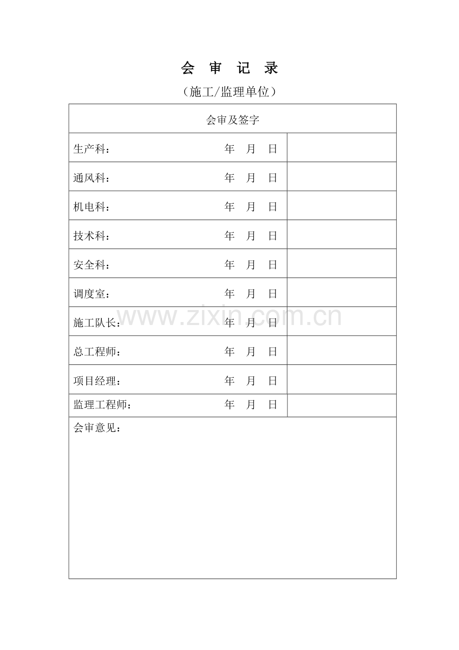 转载巷临时水仓措施.doc_第2页