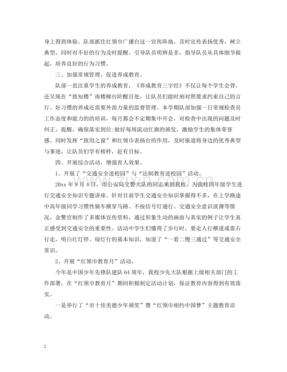小学生大队委工作总结.docx_第2页
