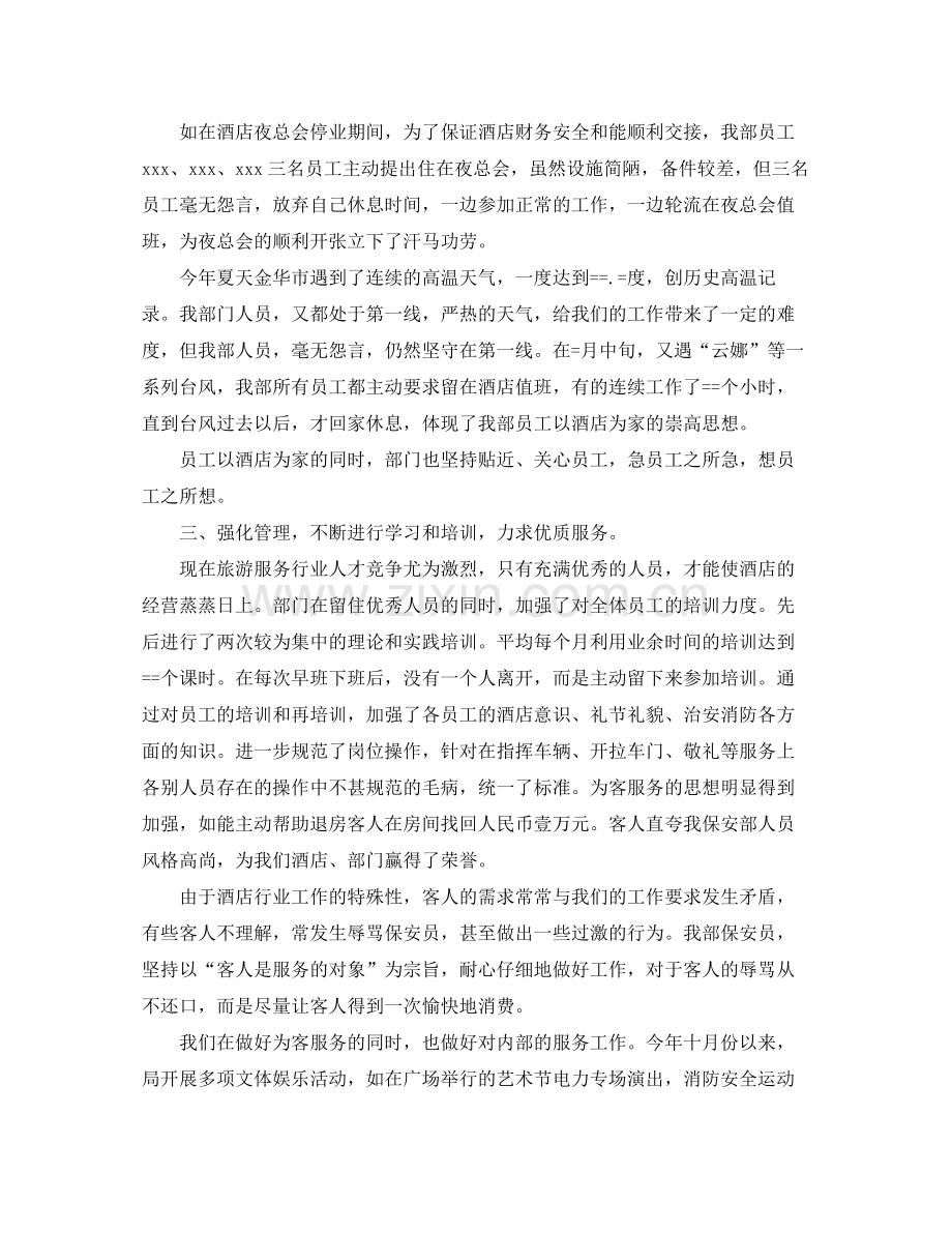 保安工作试用期总结范文.docx_第2页