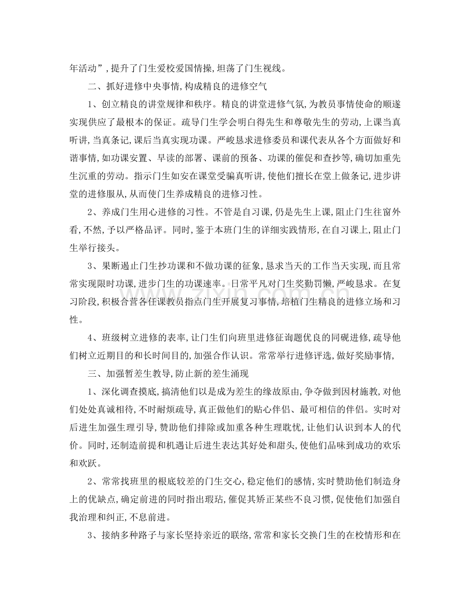 2021年二年级下学期班主任工作参考总结范文4篇.docx_第2页