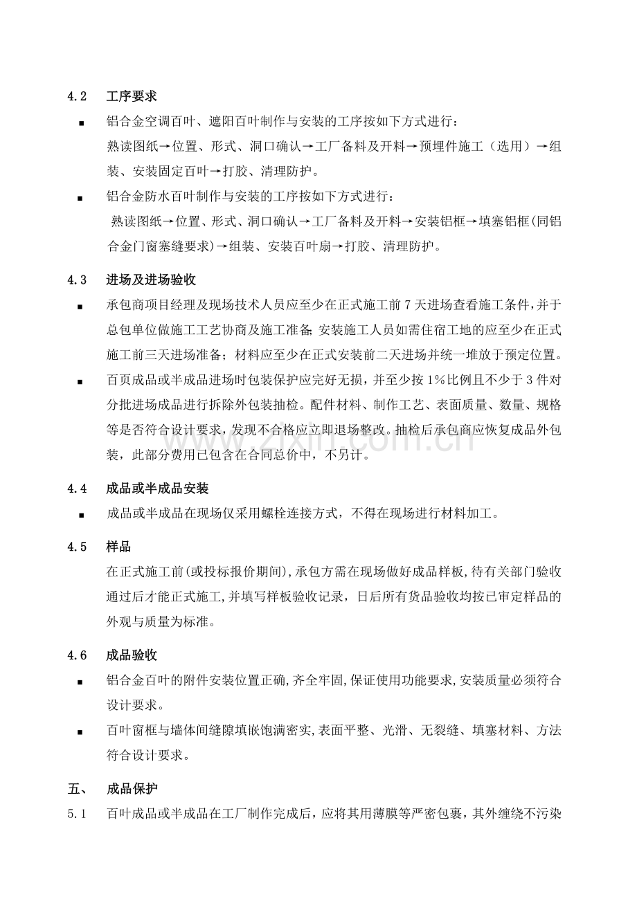 (万科技术标准)铝合金百叶技术要求.doc_第2页