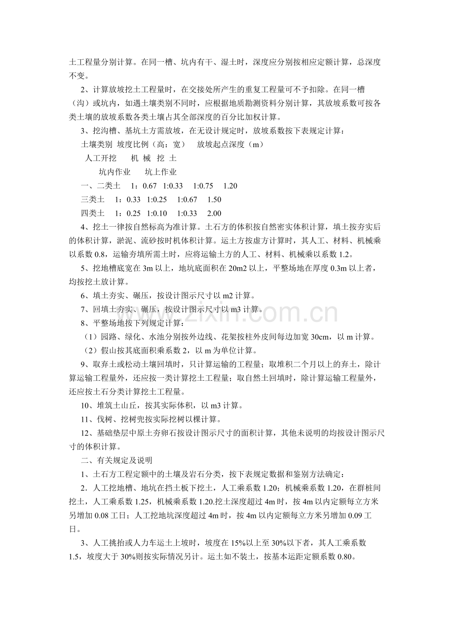 甘肃2005园林定额说明.doc_第2页