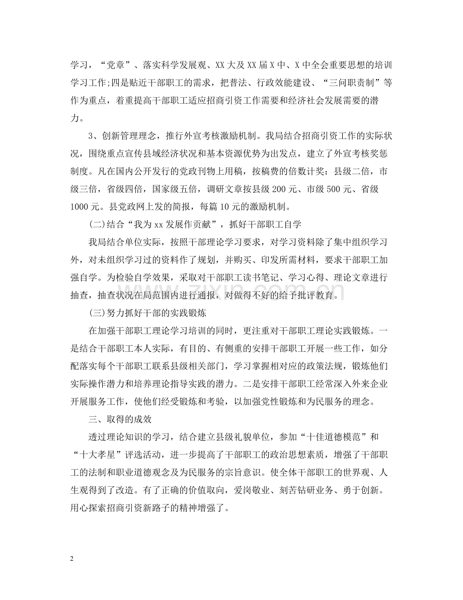宣传思想自我工作总结范文.docx_第2页