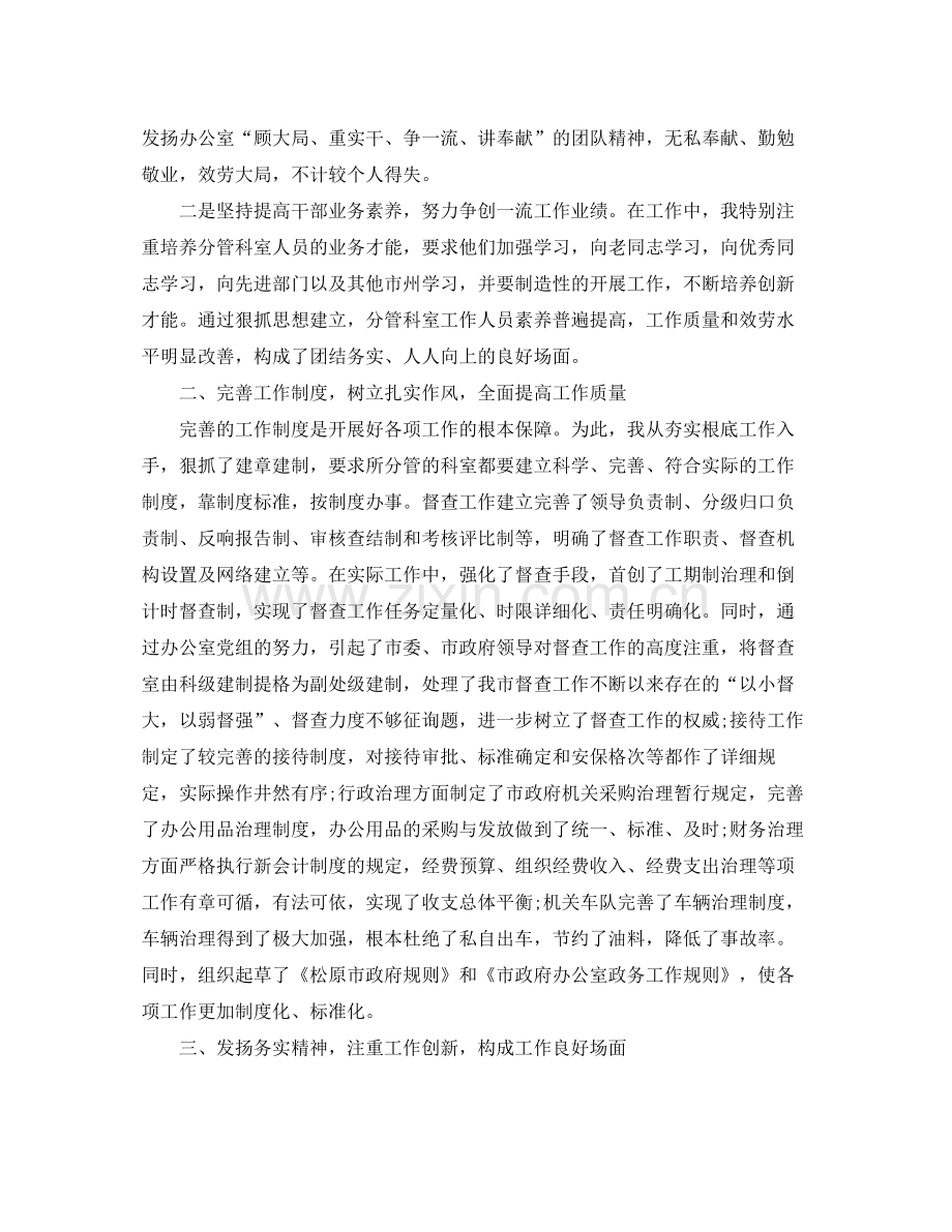 2021年工作参考总结办公室主任年终工作参考总结.docx_第2页
