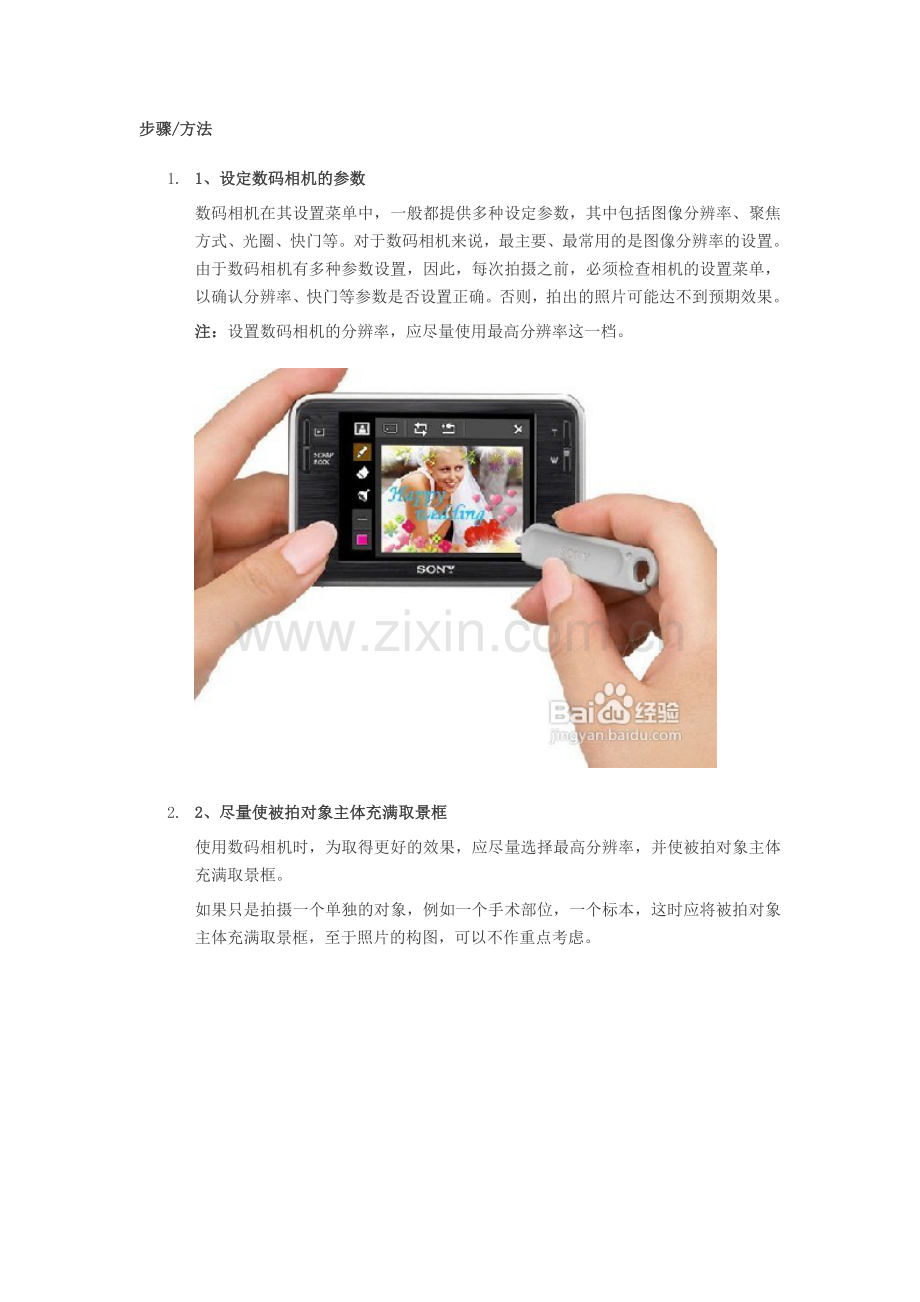 照相机操作说明.doc_第1页