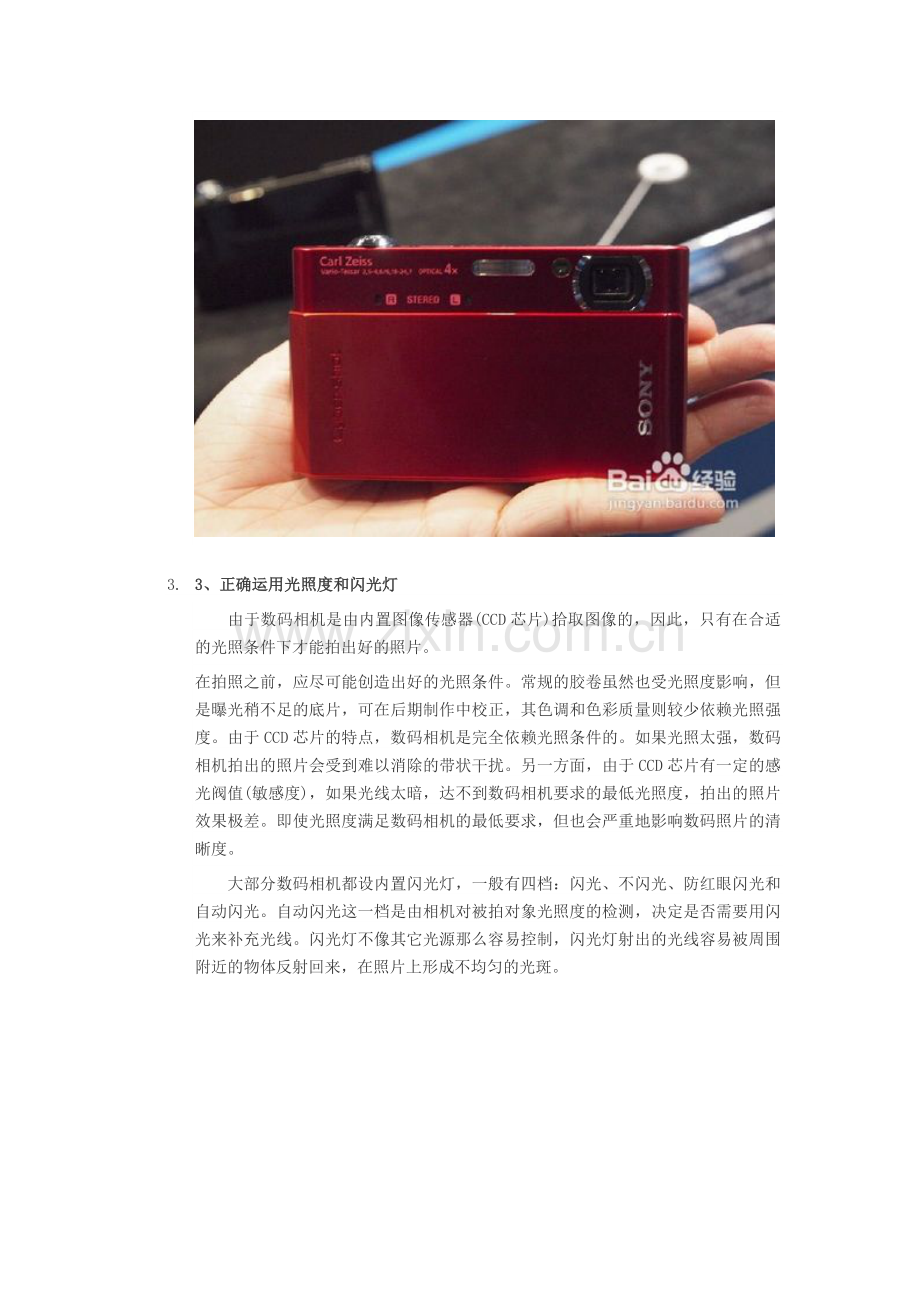照相机操作说明.doc_第2页
