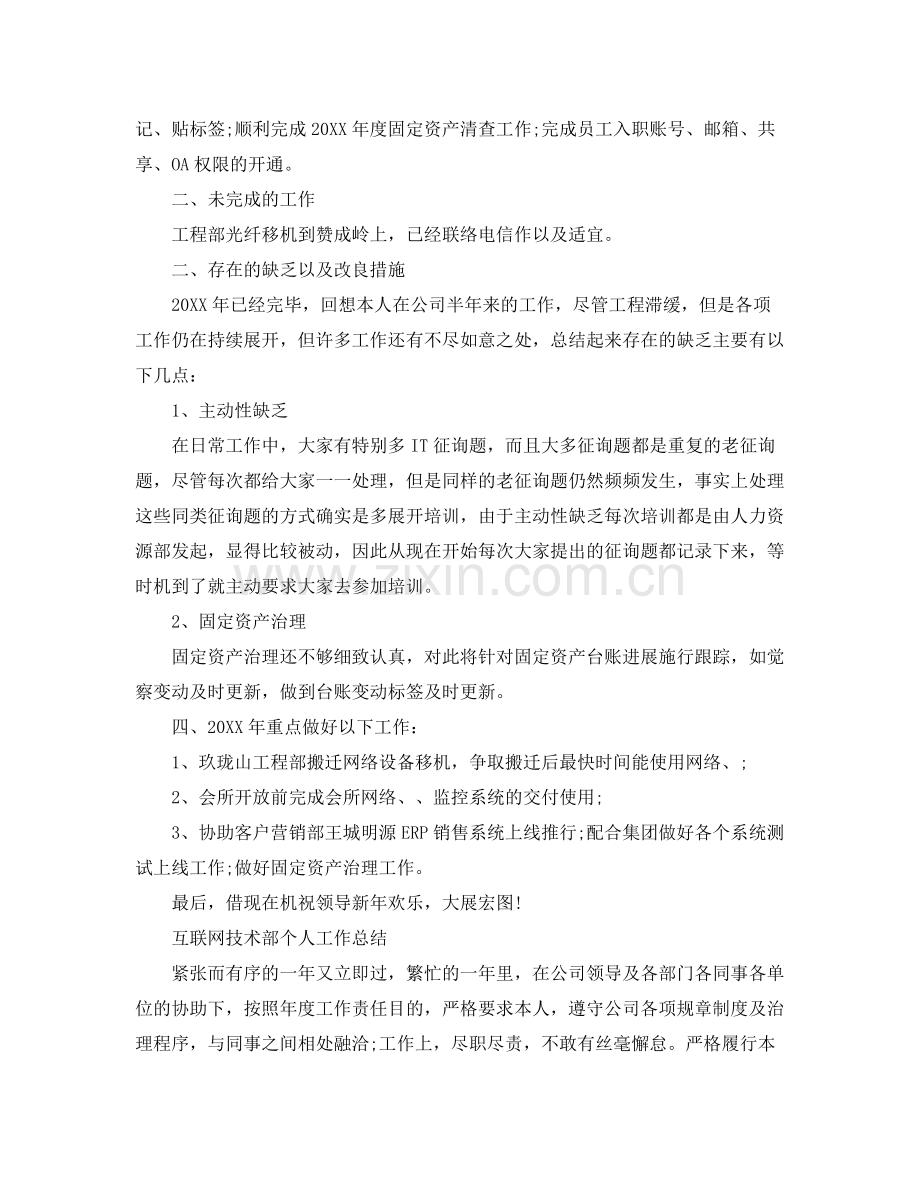 互联网技术岗年度工作参考总结三篇范文.docx_第2页