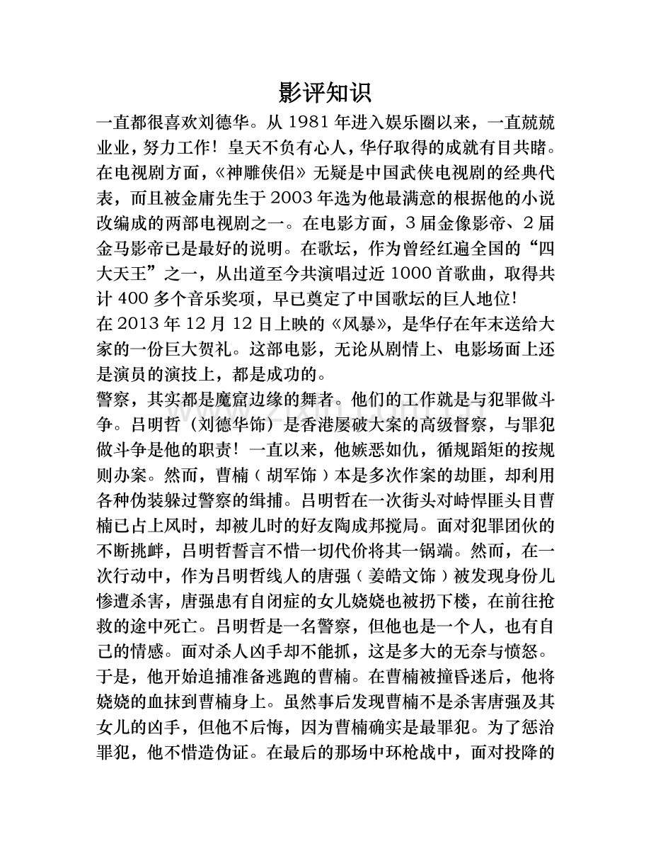 《风暴》：魔窟边缘的舞者.doc_第1页
