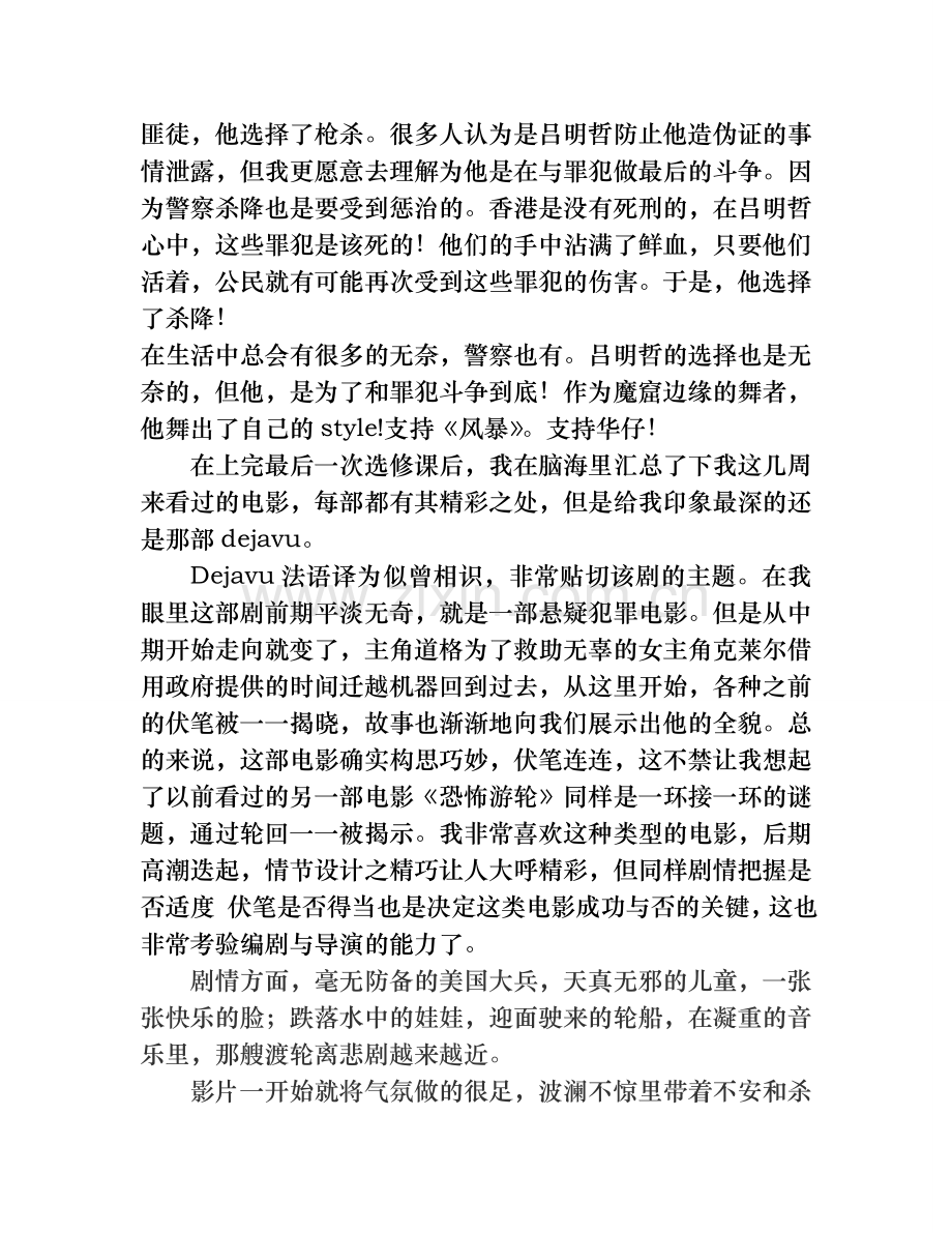 《风暴》：魔窟边缘的舞者.doc_第2页