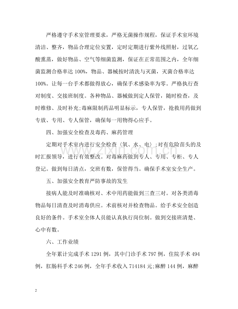 手术室工作自我总结.docx_第2页