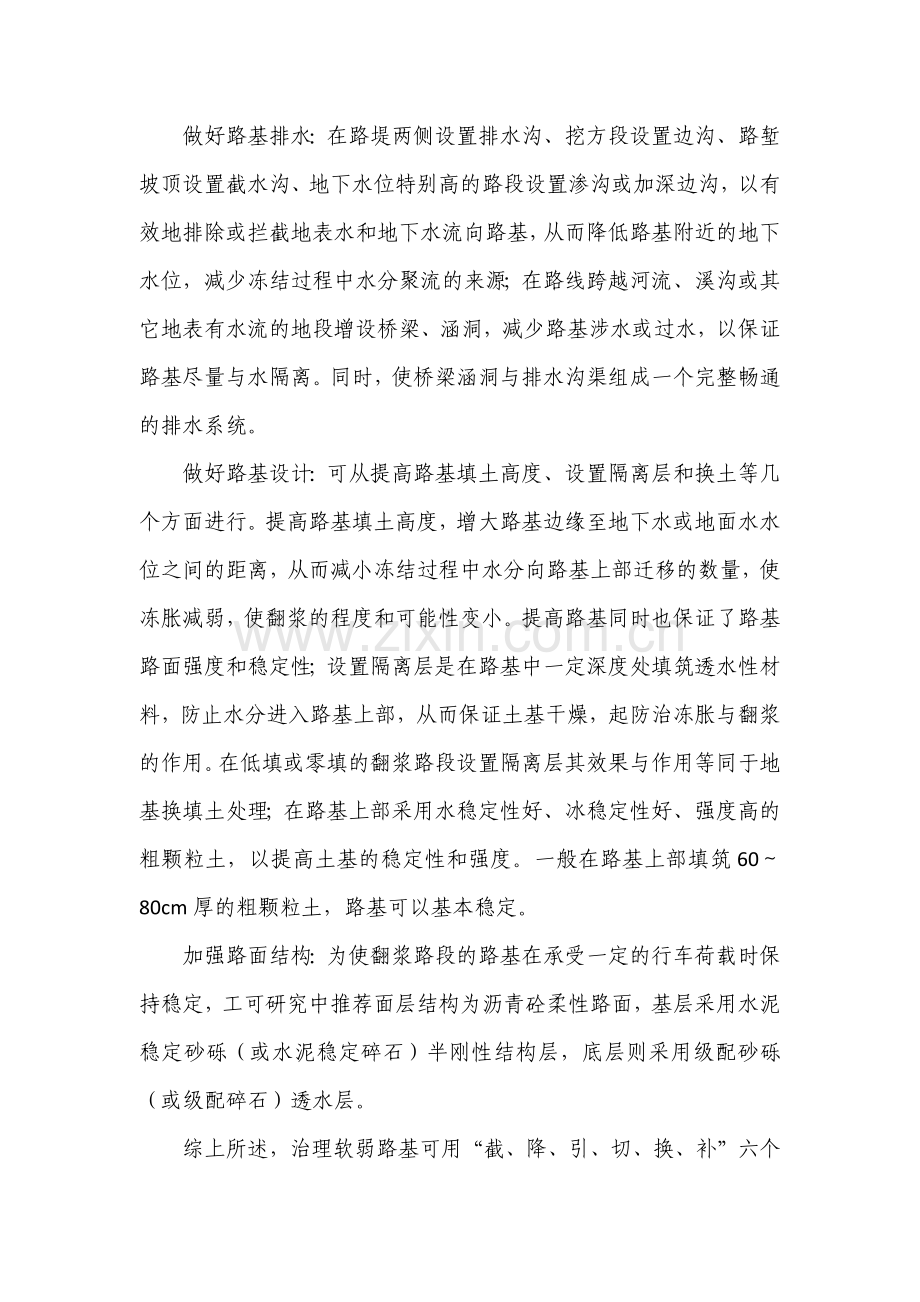 不良地质路段处理措施.docx_第2页