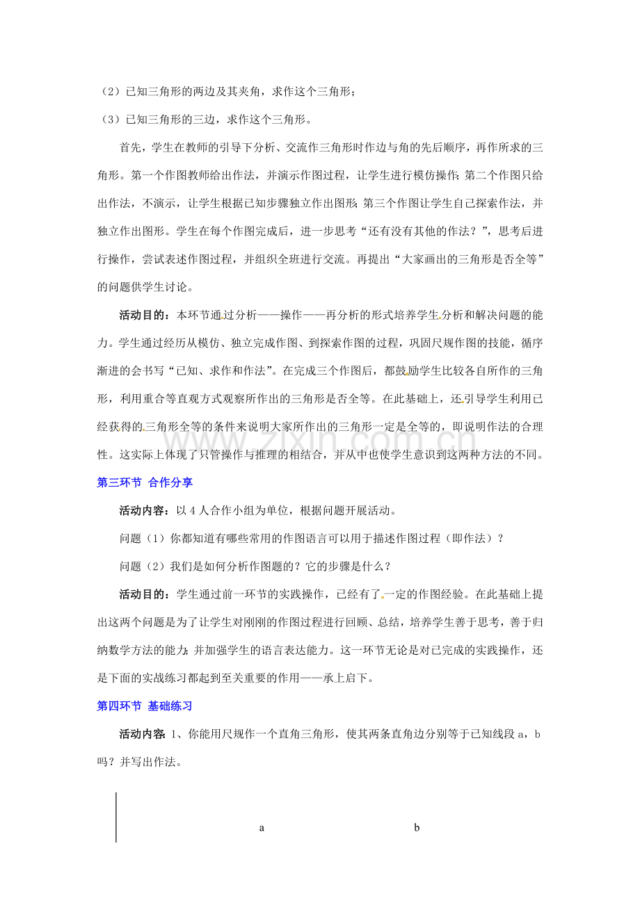 陕西省神木县大保当初级中学七年级数学下册 3.4 用尺规作三角形教案 北师大版.doc_第2页