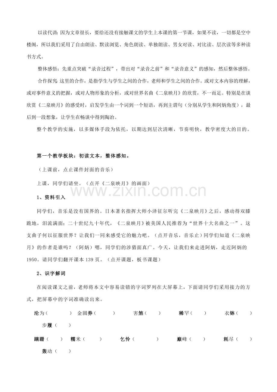 八年级语文下册 第五单元 第18课《阿炳在》获奖教案 语文版-语文版初中八年级下册语文教案.doc_第2页
