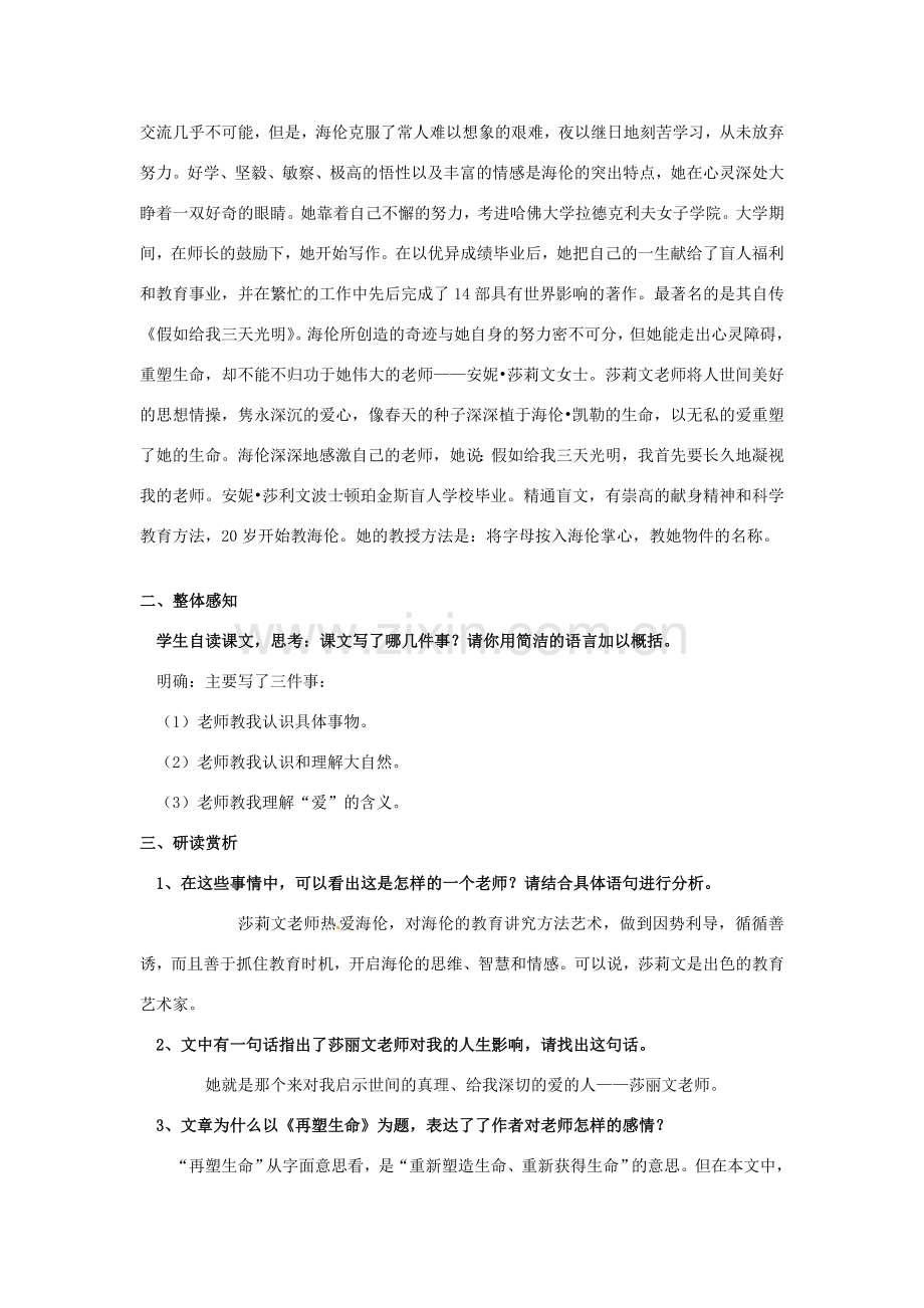 安徽省枞阳县钱桥初级中学八年级语文下册 5 再塑生命教案 新人教版.doc_第2页