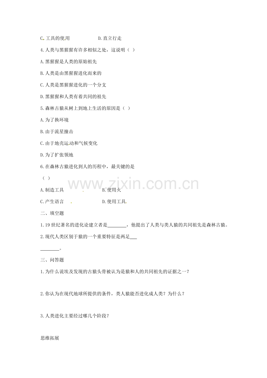 八年级生物上册 第24章第4节 人类的起源和进化 教案 苏教版.doc_第2页