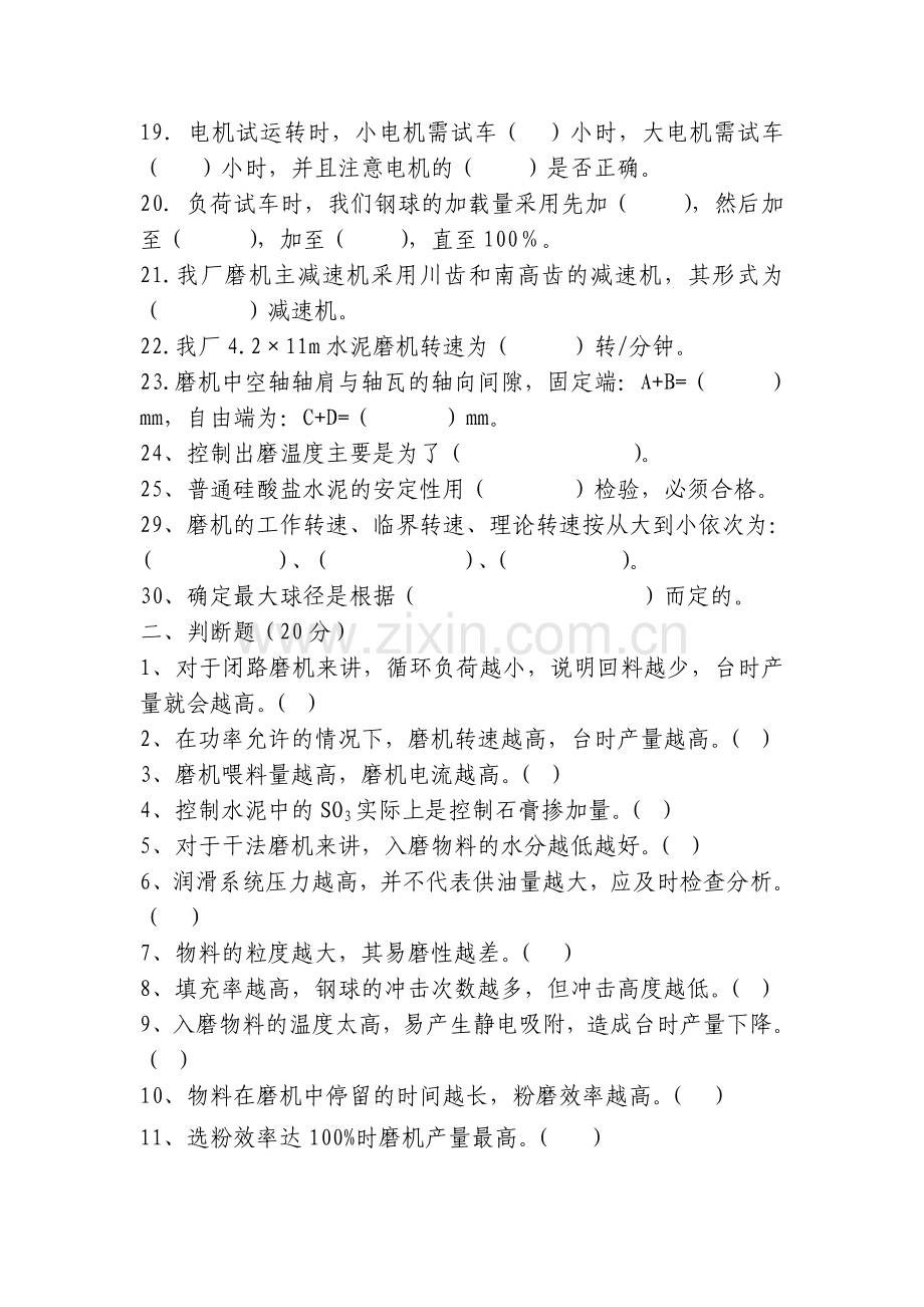 金蓝领资格测试试题.doc_第2页