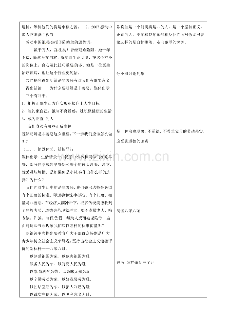 山东省郯城三中八年级政治《面对生活中的是非善恶》教案（2）.doc_第2页